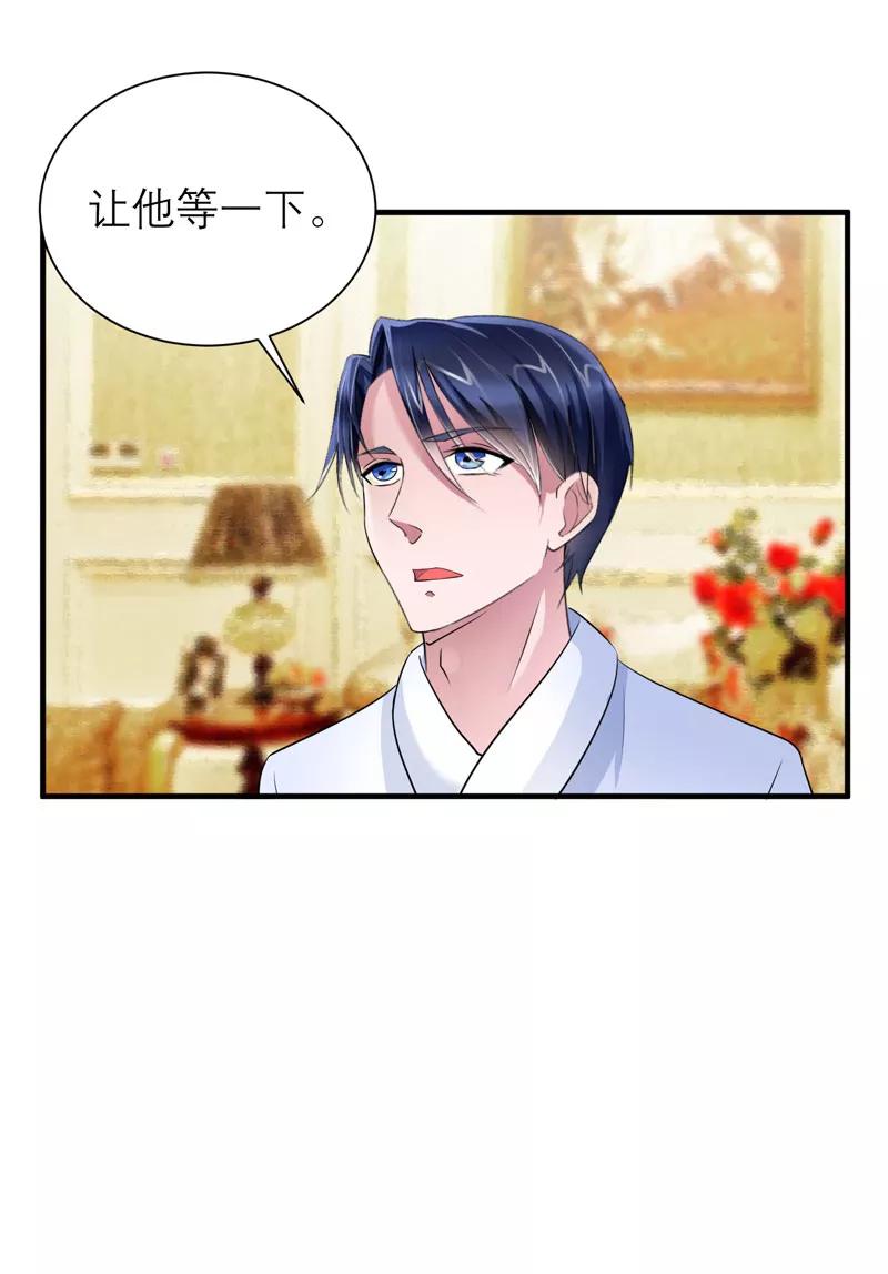 《总裁的替嫁新娘》第65话 一个都不能放过！ 第13页