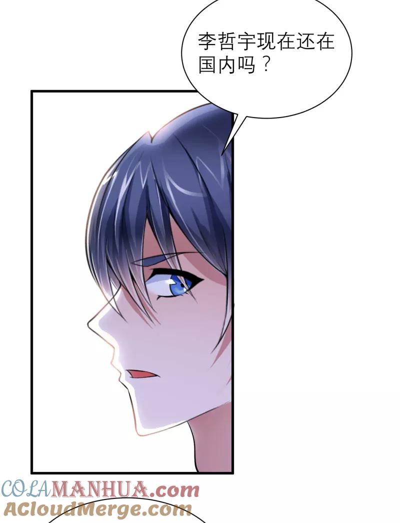 《总裁的替嫁新娘》第65话 一个都不能放过！ 第18页