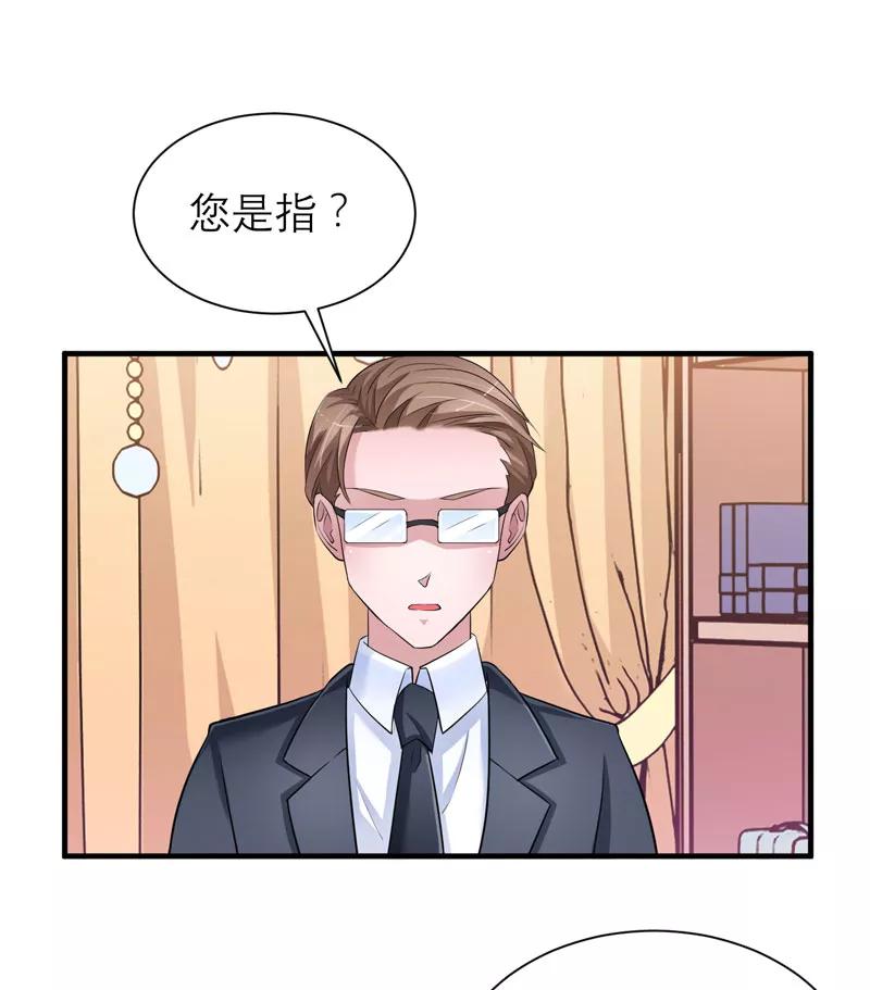 《总裁的替嫁新娘》第65话 一个都不能放过！ 第21页