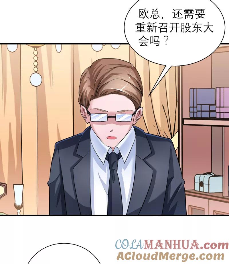《总裁的替嫁新娘》第65话 一个都不能放过！ 第26页
