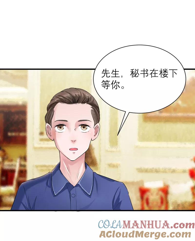 《总裁的替嫁新娘》第65话 一个都不能放过！ 第12页