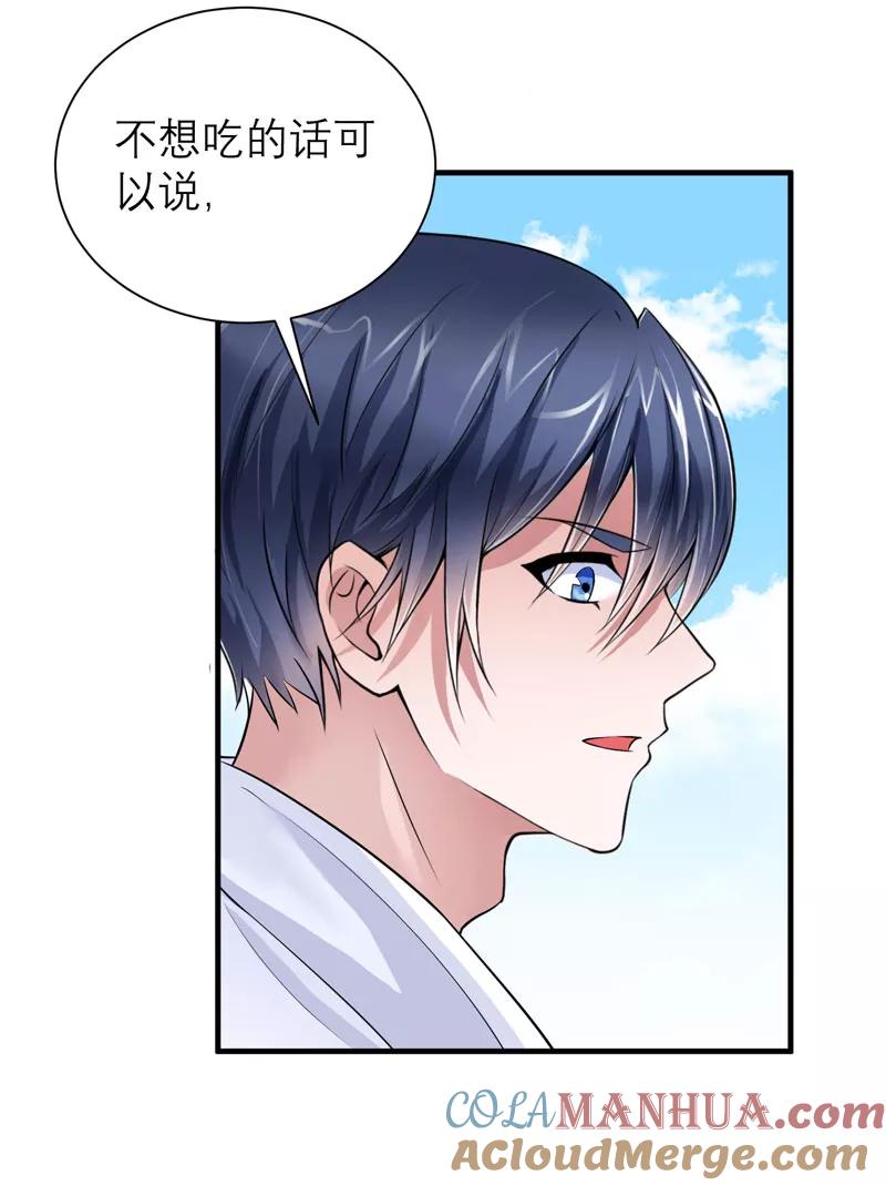 《总裁的替嫁新娘》第65话 一个都不能放过！ 第4页
