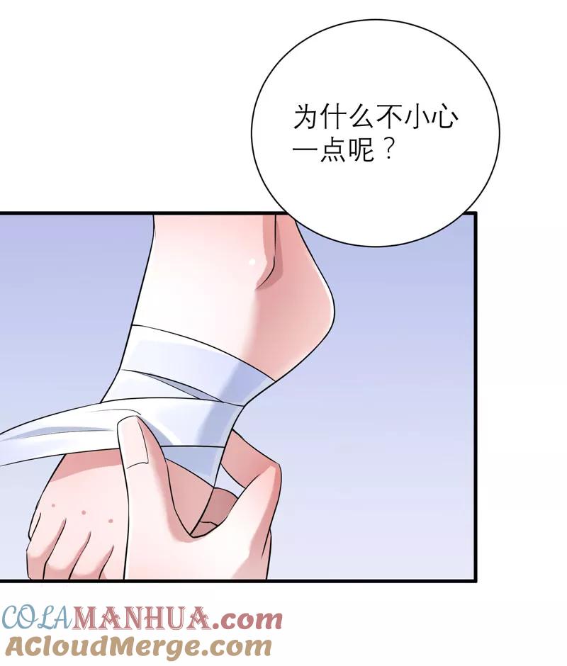 《总裁的替嫁新娘》第65话 一个都不能放过！ 第10页