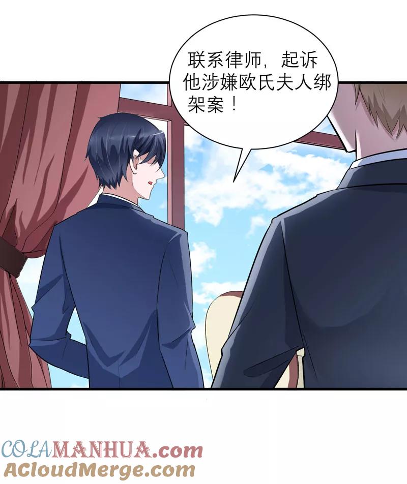《总裁的替嫁新娘》第65话 一个都不能放过！ 第20页