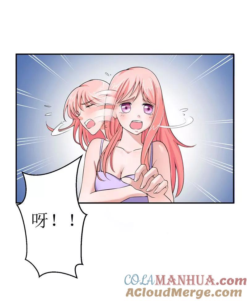 《总裁的替嫁新娘》第3话 行使夫妻权利 第15页