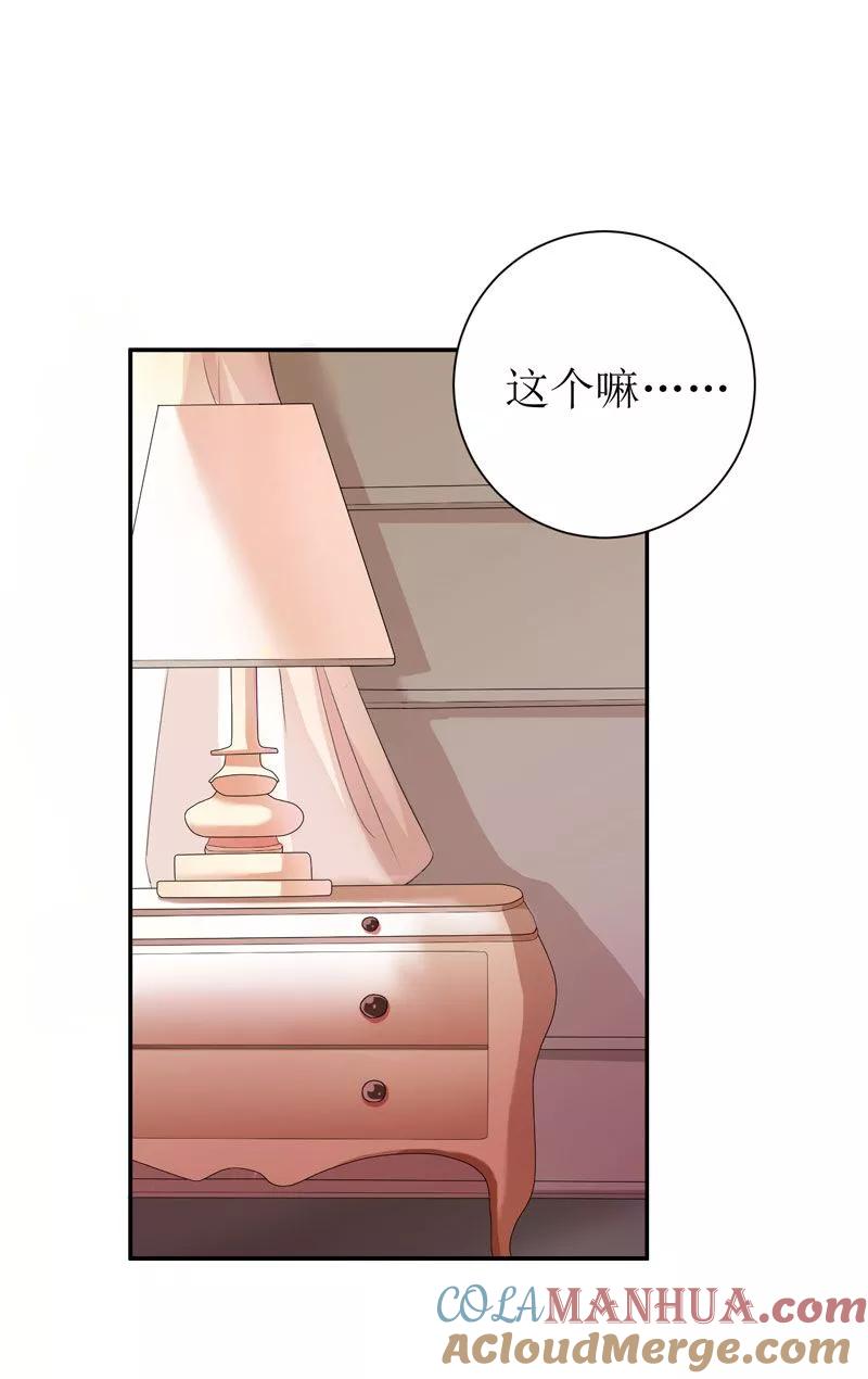 《总裁的替嫁新娘》第3话 行使夫妻权利 第21页