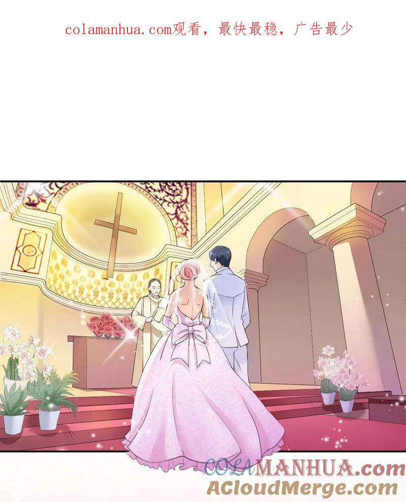 《总裁的替嫁新娘》第3话 行使夫妻权利 第1页