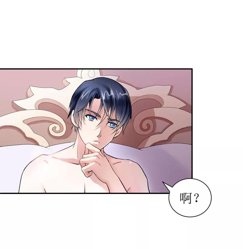 《总裁的替嫁新娘》第3话 行使夫妻权利 第20页