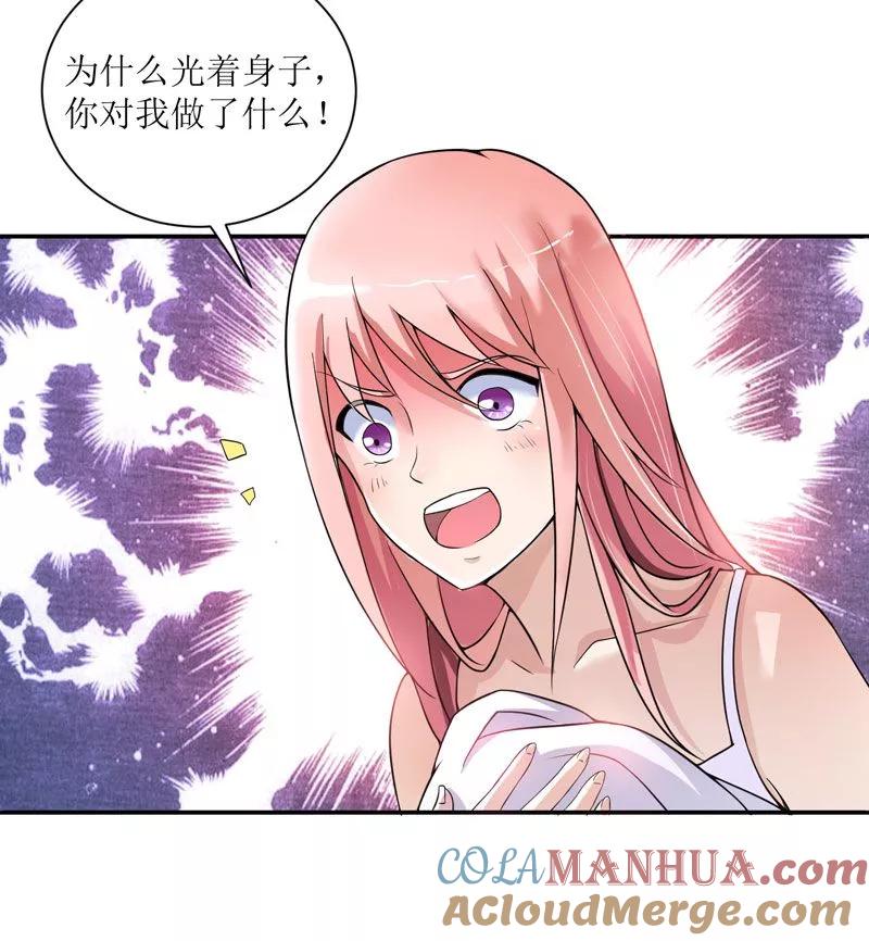 《总裁的替嫁新娘》第3话 行使夫妻权利 第19页