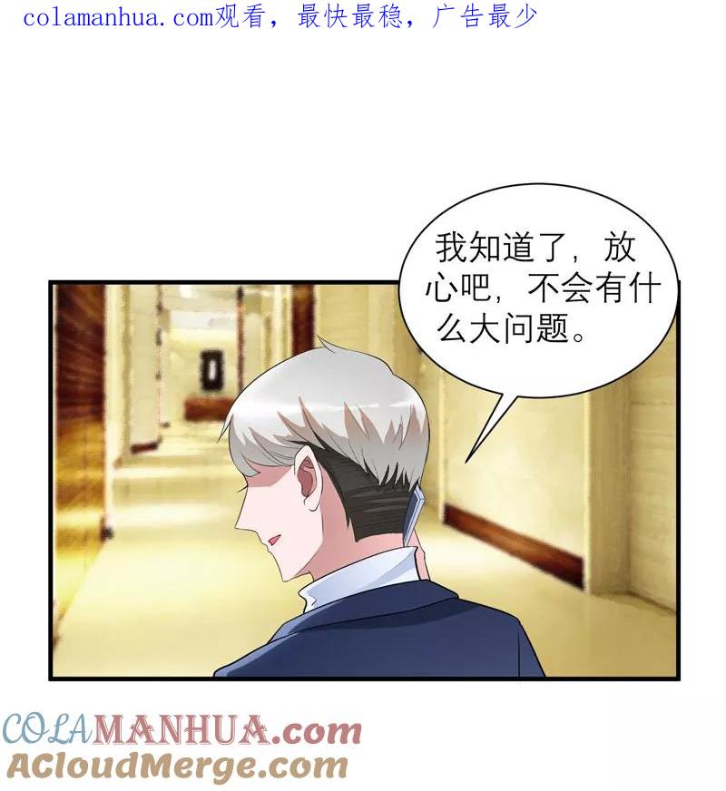 《总裁的替嫁新娘》第66话 哲宇，想我了吗 第1页