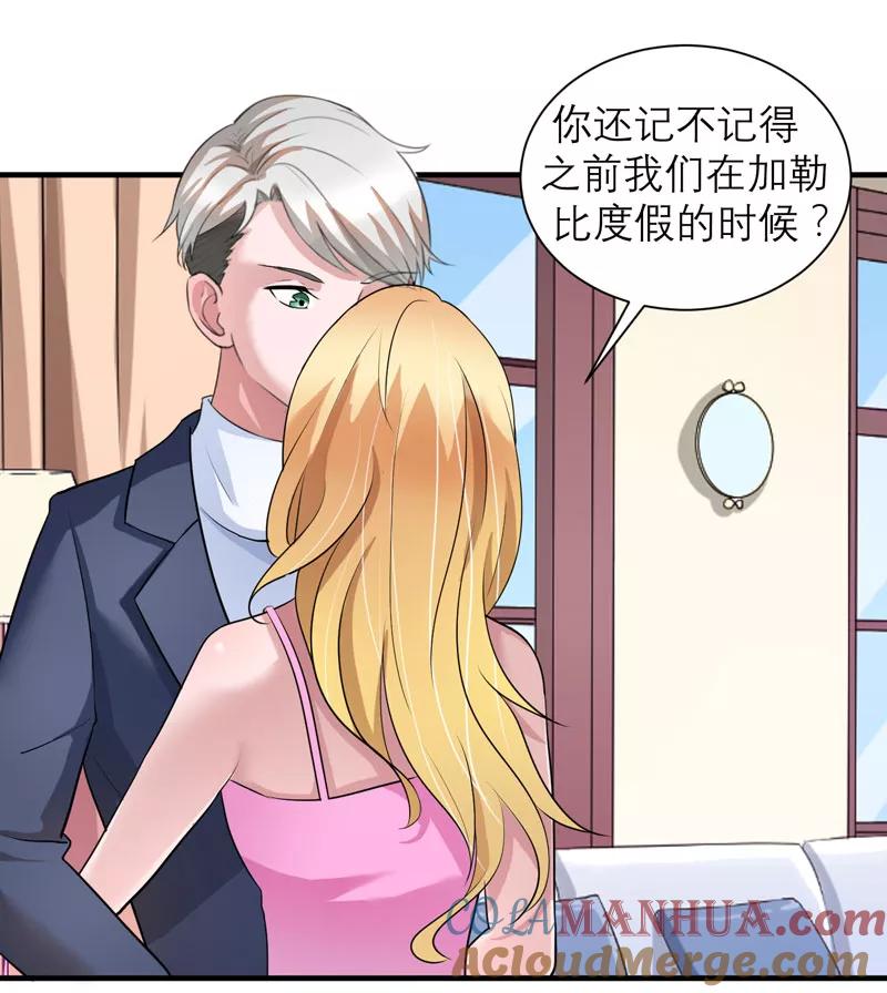 《总裁的替嫁新娘》第66话 哲宇，想我了吗 第19页