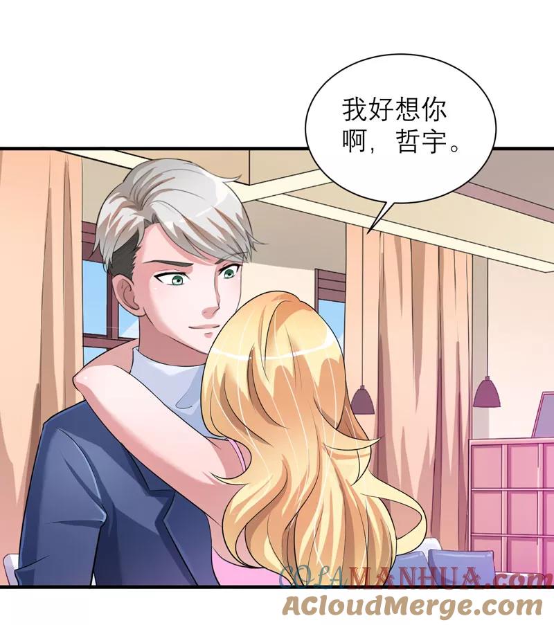 《总裁的替嫁新娘》第66话 哲宇，想我了吗 第9页