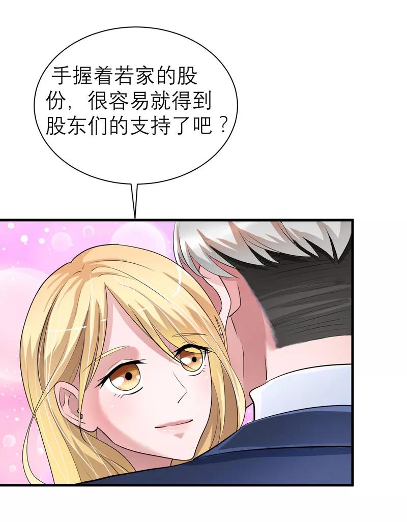 《总裁的替嫁新娘》第66话 哲宇，想我了吗 第10页