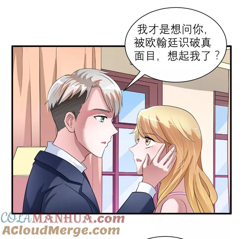 《总裁的替嫁新娘》第66话 哲宇，想我了吗 第13页