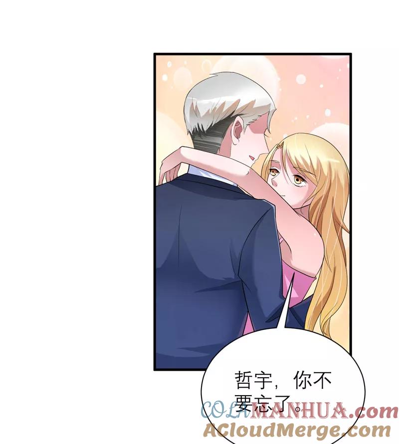 《总裁的替嫁新娘》第66话 哲宇，想我了吗 第15页