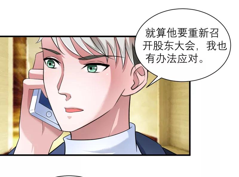 《总裁的替嫁新娘》第66话 哲宇，想我了吗 第2页
