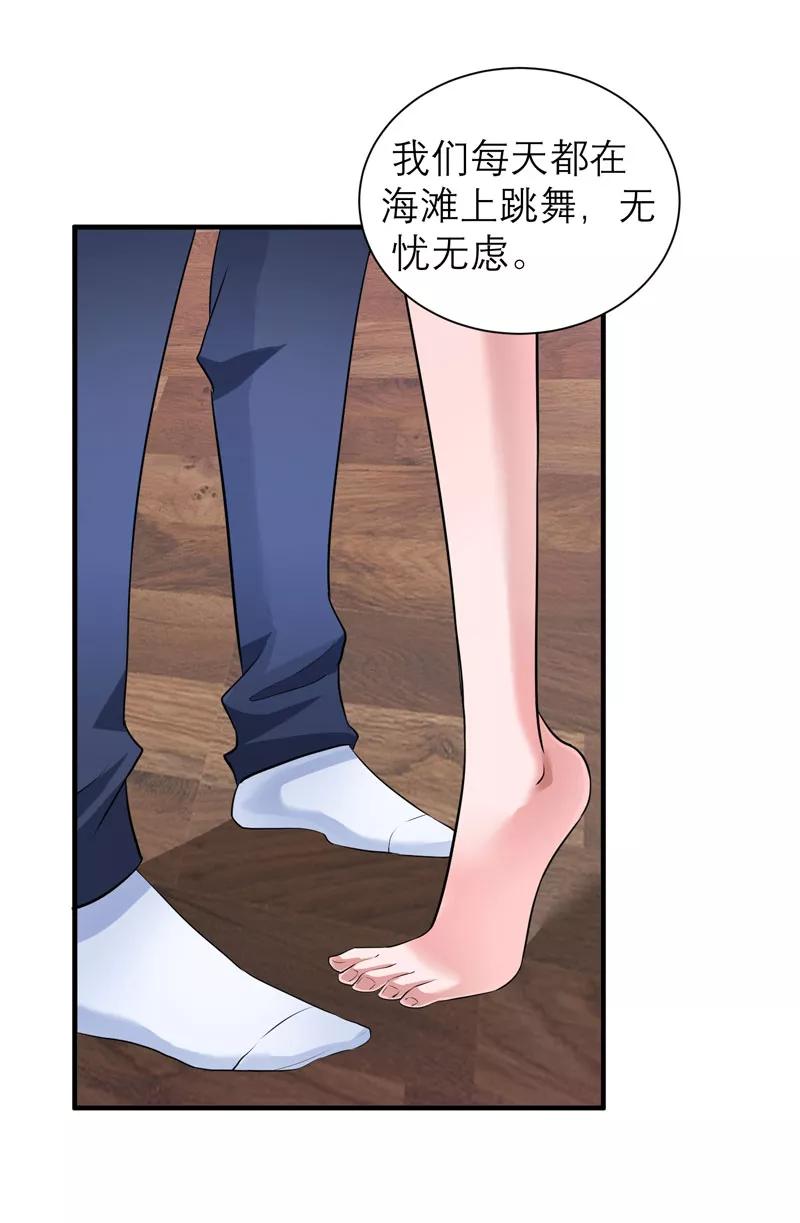 《总裁的替嫁新娘》第66话 哲宇，想我了吗 第20页