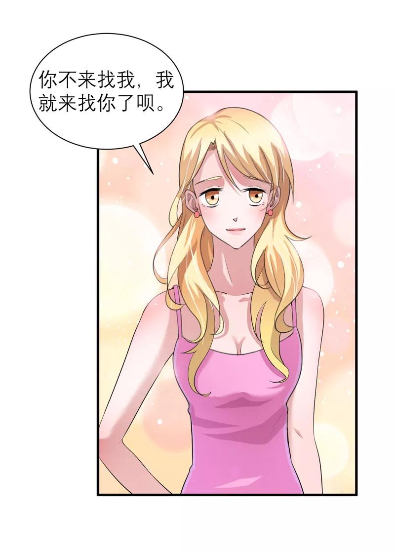 《总裁的替嫁新娘》第66话 哲宇，想我了吗 第8页