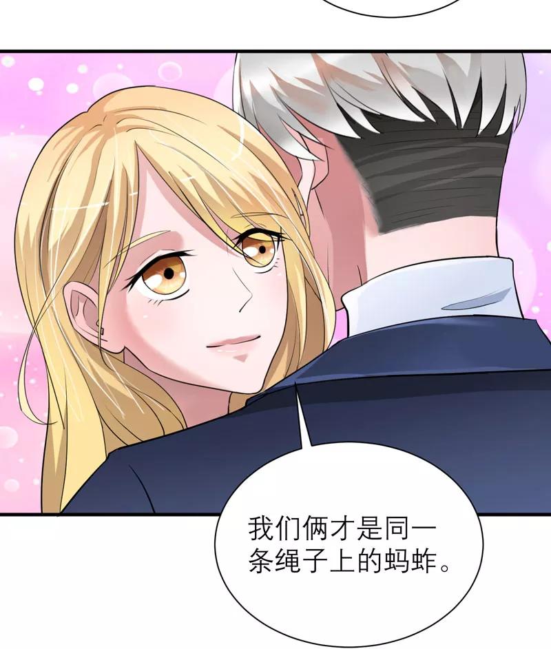 《总裁的替嫁新娘》第66话 哲宇，想我了吗 第16页