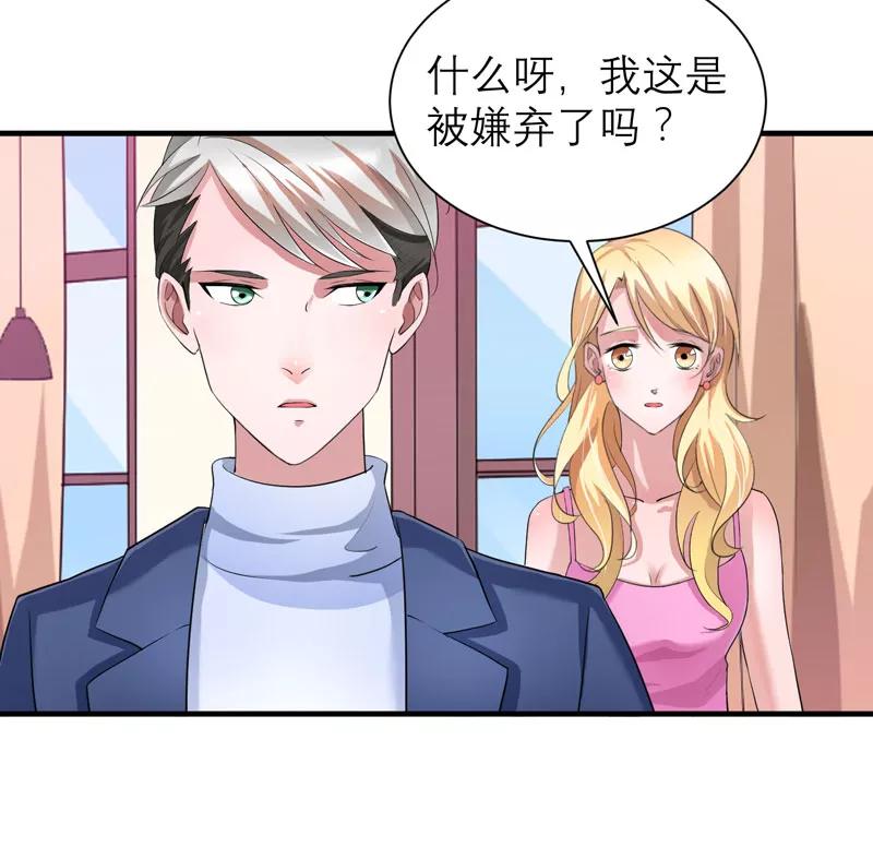 《总裁的替嫁新娘》第66话 哲宇，想我了吗 第12页