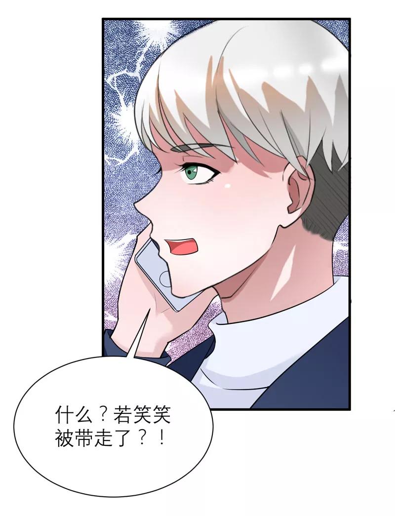 《总裁的替嫁新娘》第66话 哲宇，想我了吗 第26页