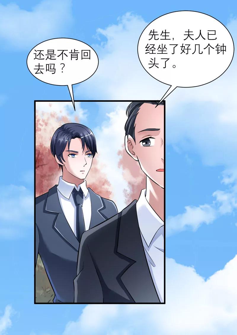 《总裁的替嫁新娘》第67话 笑笑，我会陪着你 第4页
