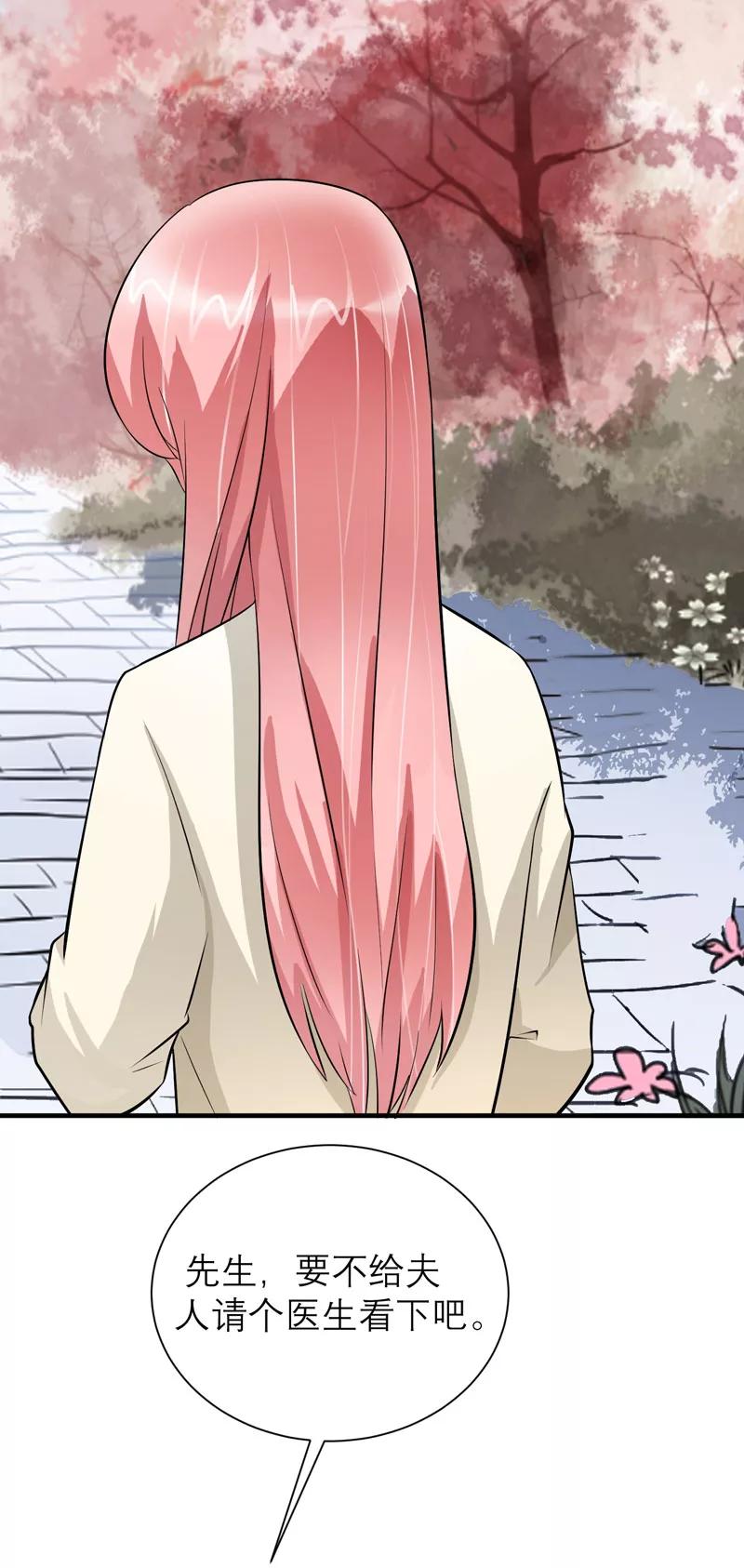 《总裁的替嫁新娘》第67话 笑笑，我会陪着你 第6页