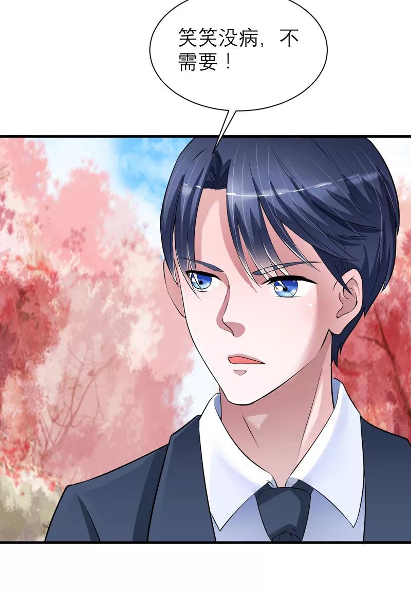 《总裁的替嫁新娘》第67话 笑笑，我会陪着你 第8页