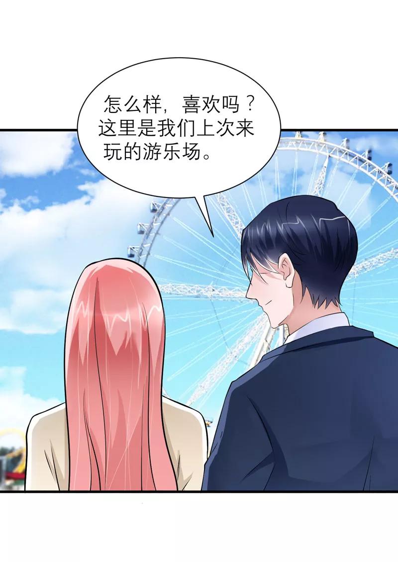 《总裁的替嫁新娘》第67话 笑笑，我会陪着你 第16页
