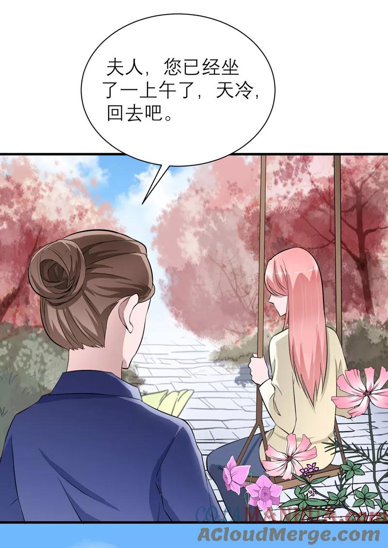 《总裁的替嫁新娘》第67话 笑笑，我会陪着你 第3页