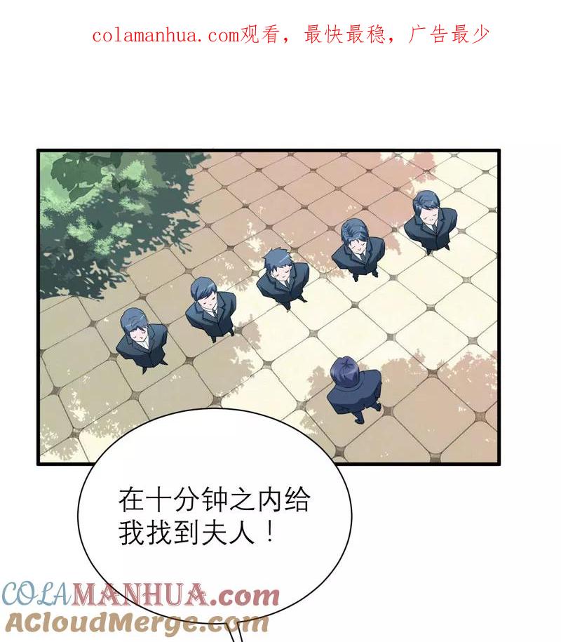 《总裁的替嫁新娘》第68话 笑笑失踪了 第1页