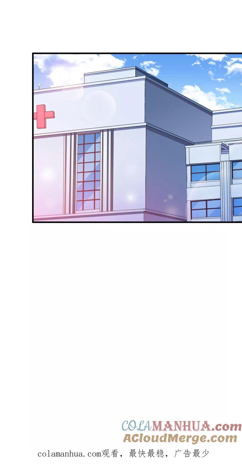 《总裁的替嫁新娘》第68话 笑笑失踪了 第29页
