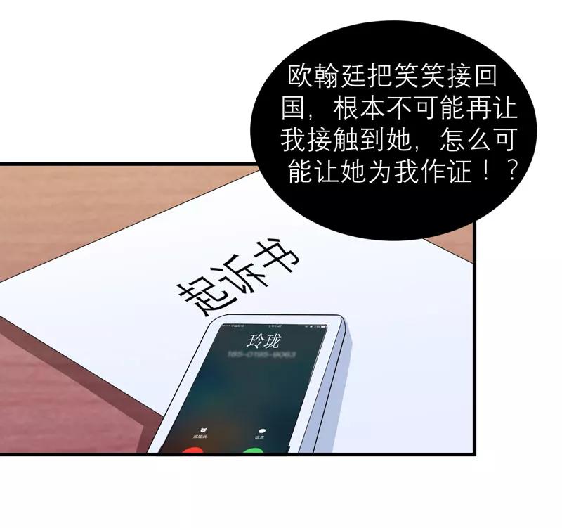 《总裁的替嫁新娘》第69话 你对笑笑做了什么！ 第24页