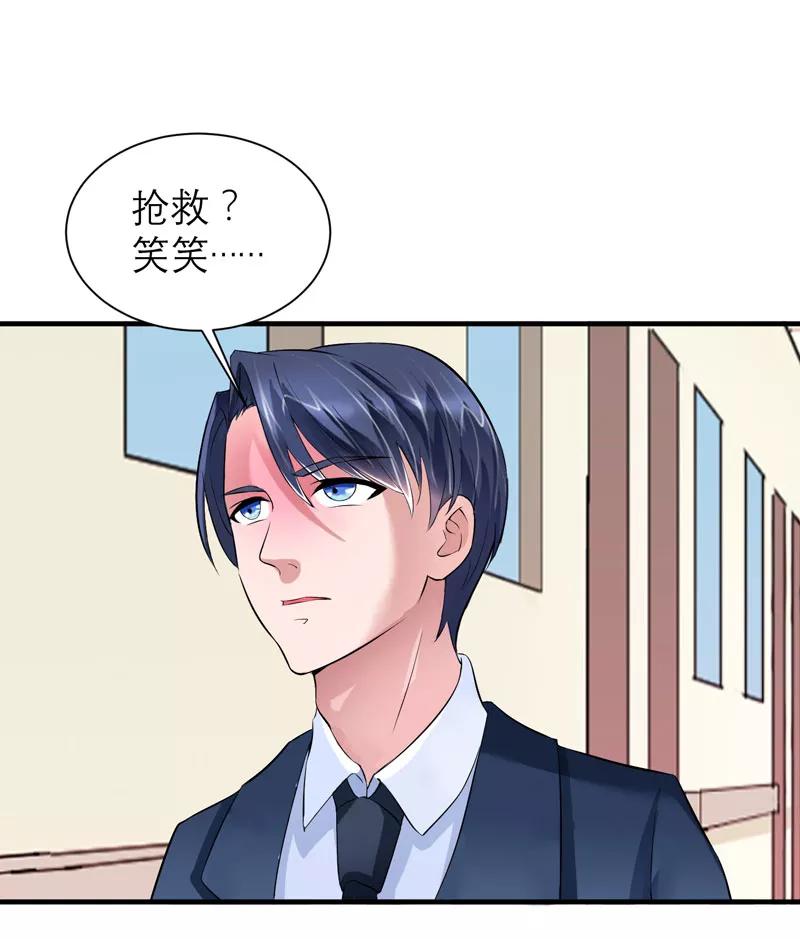 《总裁的替嫁新娘》第69话 你对笑笑做了什么！ 第16页