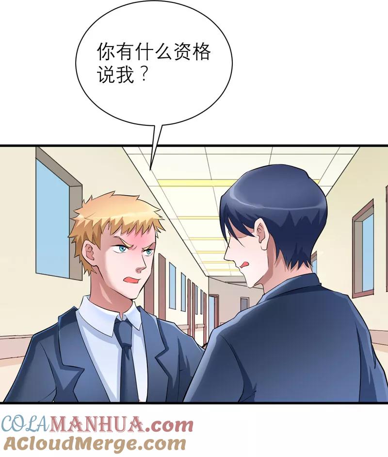 《总裁的替嫁新娘》第69话 你对笑笑做了什么！ 第11页