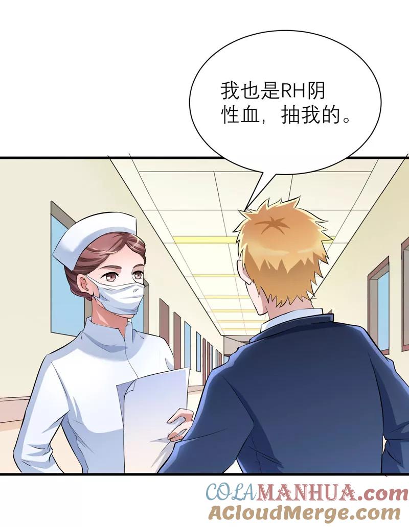 《总裁的替嫁新娘》第69话 你对笑笑做了什么！ 第7页