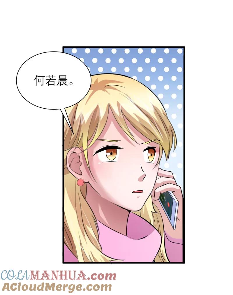 《总裁的替嫁新娘》第69话 你对笑笑做了什么！ 第29页
