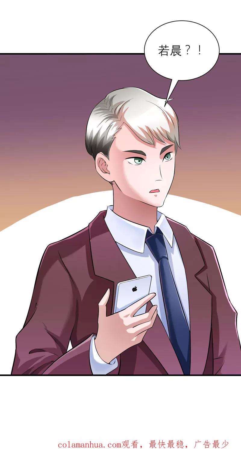 《总裁的替嫁新娘》第69话 你对笑笑做了什么！ 第30页