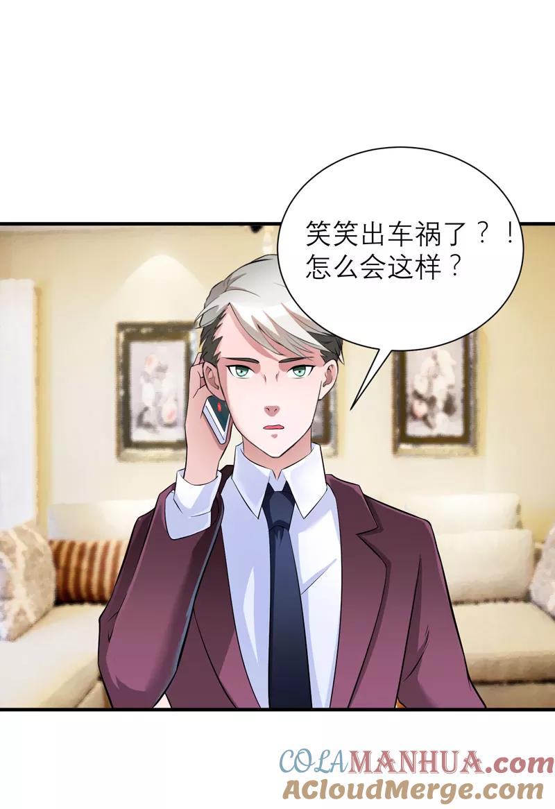 《总裁的替嫁新娘》第69话 你对笑笑做了什么！ 第27页