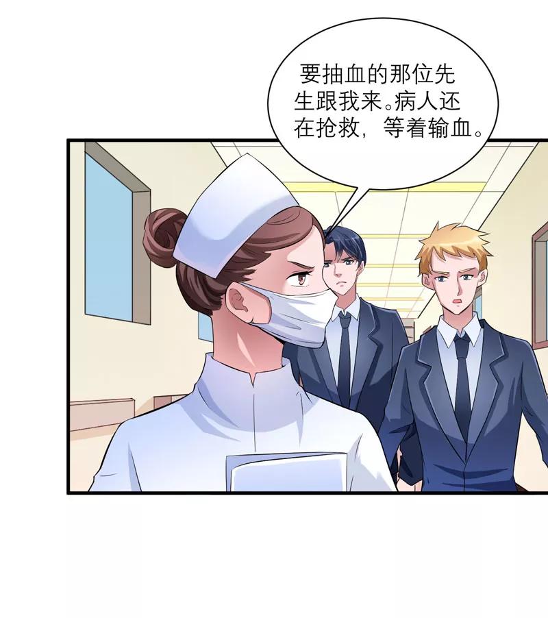 《总裁的替嫁新娘》第69话 你对笑笑做了什么！ 第14页