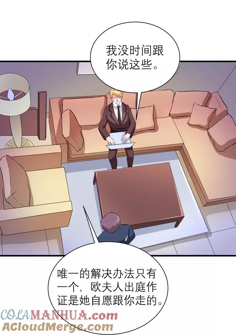 《总裁的替嫁新娘》第69话 你对笑笑做了什么！ 第21页
