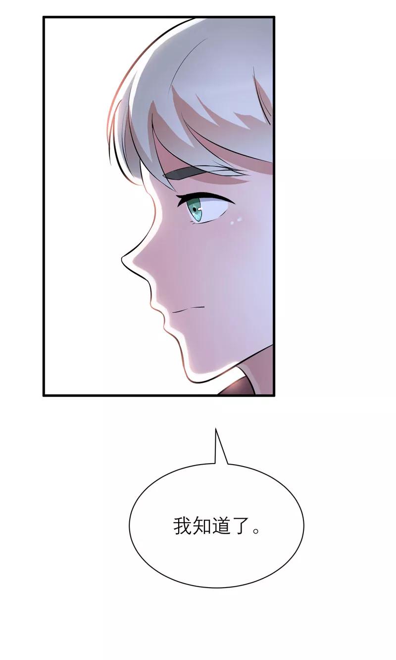 《总裁的替嫁新娘》第69话 你对笑笑做了什么！ 第22页