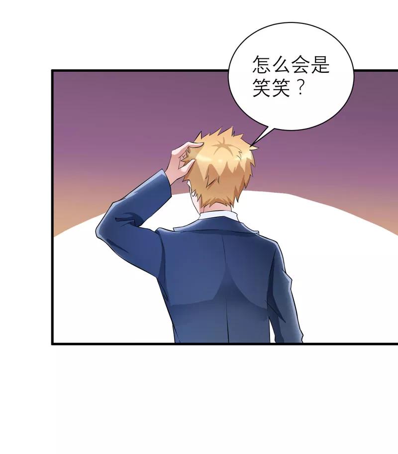 《总裁的替嫁新娘》第69话 你对笑笑做了什么！ 第2页