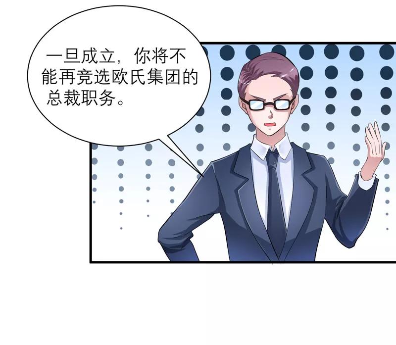 《总裁的替嫁新娘》第69话 你对笑笑做了什么！ 第20页