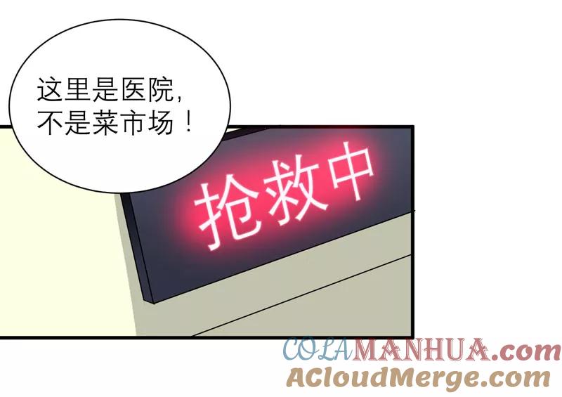 《总裁的替嫁新娘》第69话 你对笑笑做了什么！ 第13页