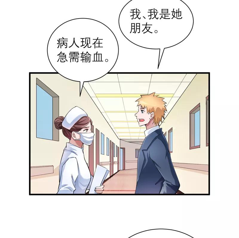 《总裁的替嫁新娘》第69话 你对笑笑做了什么！ 第4页