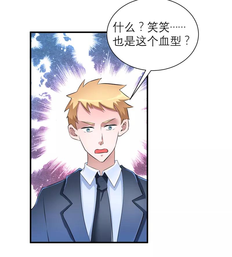 《总裁的替嫁新娘》第69话 你对笑笑做了什么！ 第6页