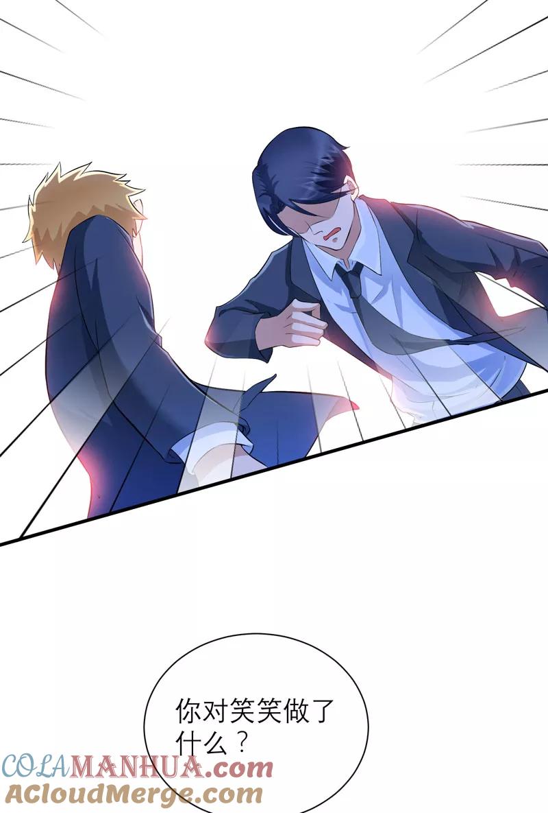 《总裁的替嫁新娘》第69话 你对笑笑做了什么！ 第9页