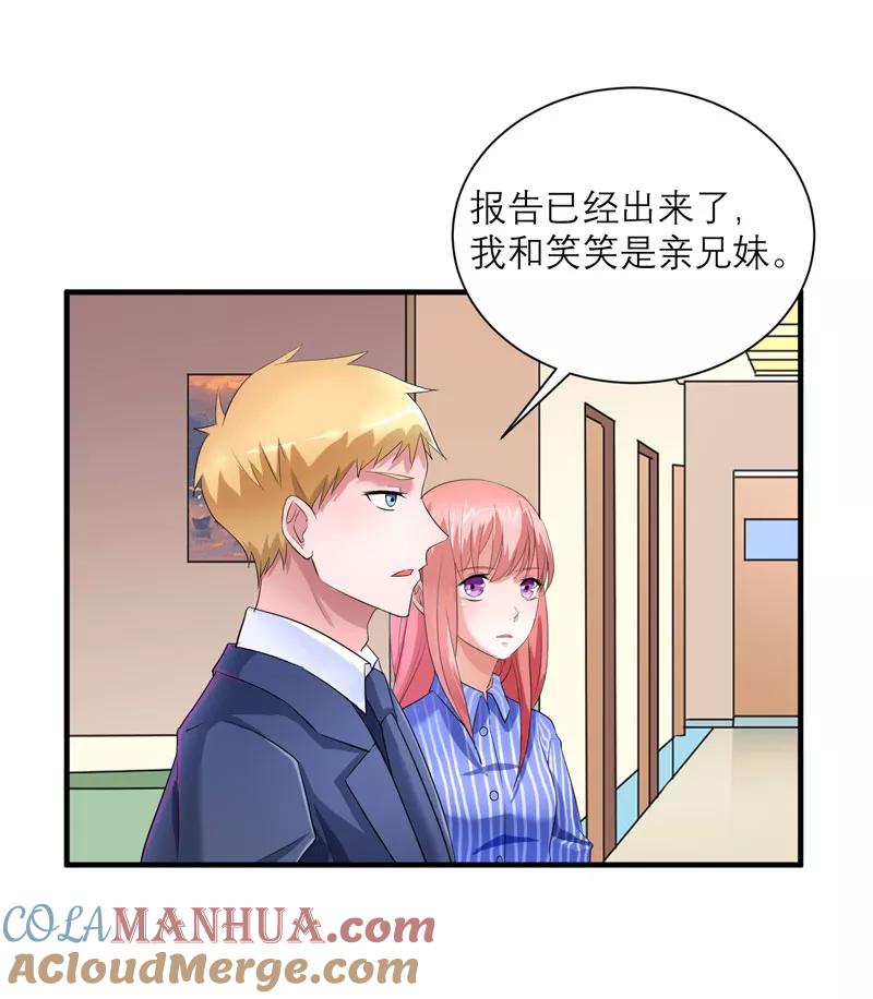 《总裁的替嫁新娘》第70话 哥哥带我走 第21页