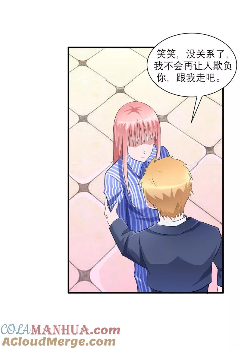 《总裁的替嫁新娘》第70话 哥哥带我走 第23页